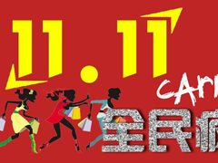 ˫11������̫�͡��ˣ�����ĳ��һ�������������