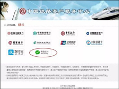 ���ܣ���������12306��վ������΢��֧������