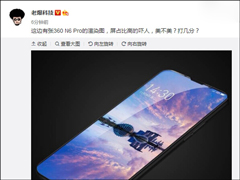 ��ռ�Ⱦ��ˣ����ѷų�360ȫ�����»�N6 Pro��Ⱦͼ