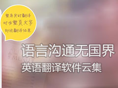 Ӣ�﷭�������ĸ����ã�2017Ӣ�﷭���������а�