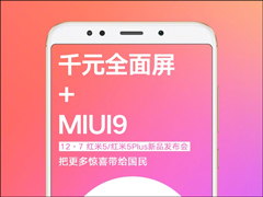 MIUI������5�ͺ���5 Plus������MIUI9ϵͳ