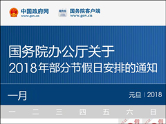 ����Ժ�칫������2018�겿�ּ��շż�ʱ���