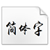 鷨 V1.0