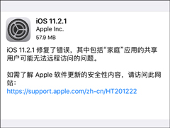 ƻ������iOS 11.2.1��ʽ��ϵͳ����