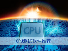 �ֻ�cpu������������Щ��2017cpu���������Ƽ�