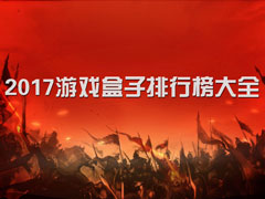 ��Ϸ�����ĸ��ã���Ϸ�������а��ȫ2017