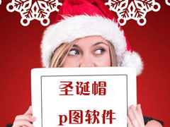 ��ʥ��ñ��PͼAPP����Щ��ʥ��ñPͼ�����Ƽ�