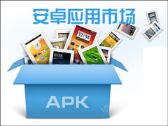 ��׿Ӧ���г�����Щ��Ŀǰ�Ƚ����еİ�׿Ӧ���г��ĸ����ã�