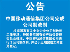 �����ж��ʹ�˾���й��ƶ�������ɹ�˾�Ƹ���