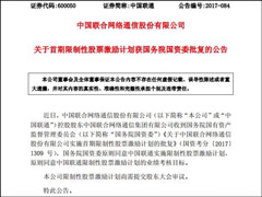 ԭ��ͬ�⣡�й���ͨ���������Թ�Ʊ�����ƻ������ί����