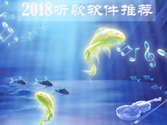 ������ʲô�����ã�2018���������Ƽ�