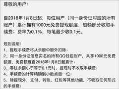 �����1000Ԫ��QQǮ����1��8�������ֽ���ȡ0.1%������