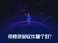 ��Ƶ¼�������ĸ��ã���Ϸ��Ƶ¼�������Ƽ�