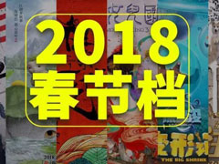 2018���ڵ���Ӱ��ʲô��2018���º��굵��Ӱ�б�
