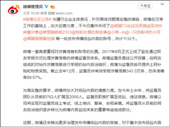 ΢�����ѹر�1132�������������ݵ��˺�