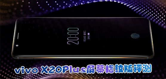 vivo X20PlusĻָưʲôʱУ