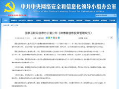 3��20�տ�ʼʩ�У����Ű칫����΢������Ϣ��������涨��