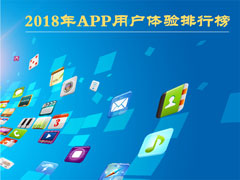 ����Щ���õ�APP��2018�����ܻ�ӭ��ʮ��APP