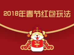 2018�괺�ں���淨���� ����ƽ̨����ʱ���