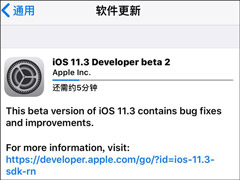 ƻ�����ⷢ��iOS 11.3 Beta 2������Ԥ������£����������ݣ�