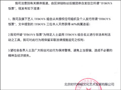 ��׷���������Σ�TFBOYS���͹�˾����˿������δ����Ȩ