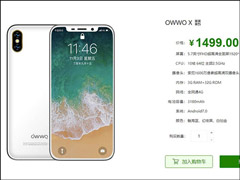1499Ԫ��������iPhone X��OWWO X��ʽ����