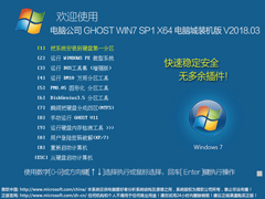 Թ˾ GHOST WIN7 SP1 X64 Գװ V2018.0364λ