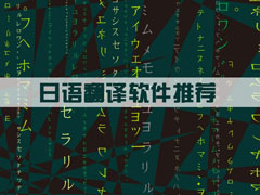 ���﷭�������ĸ����ã�2018���﷭�������Ƽ�