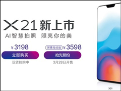 2898Ԫ��vivo��һ��ȫ�����ֻ�X21�����׷���������������ַ��