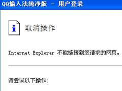 Win7ϵͳQQ���뷨�޷�������ʾ����ҳ����ô��
