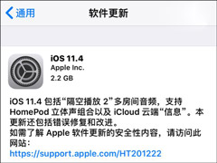 ƻʼiOS 11.4ʽ