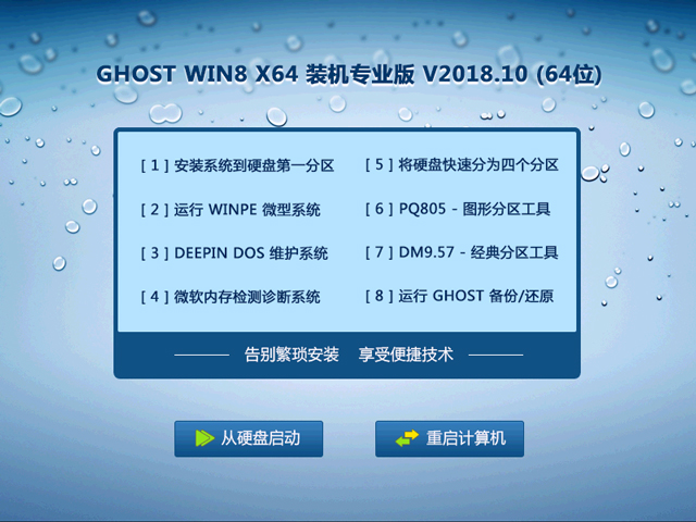 GHOST WIN8 X64 װרҵ V2018.10 (64λ)