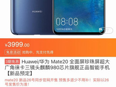 3999Ԫ𣡻ΪMate 20ϵйаۼع