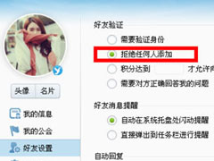 YY��ô���þܾ��κ������ӣ�YY���þܾ��κ������ӵķ���