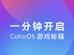 һͼOPPO ColorOS 6Ϸؼ