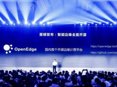 ٶȣܱԵƽ̨OpenEdgeȫ濪Դ