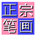 BihuaInputڱʻ뷨 V7.0 ɫ