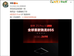 ̣Z5 Pro GT 855ܶԤԼ