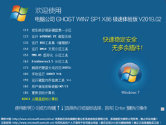 Թ˾ GHOST WIN7 SP1 X86  V2019.0232λ