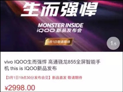 2998ԪiQOO855»ع