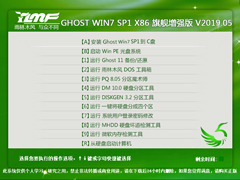 ľ GHOST WIN7 SP1 X86 콢ǿ V2019.0532λ