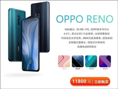 ۼۣOPPO˻ӦReno 5Gۼ۹