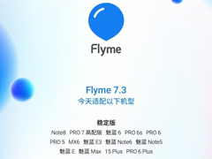 һFlyme 7.3