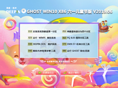 ȼ GHOST WIN10 X86 һͯڰ V2019.06 (32λ)