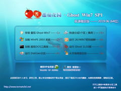 Ѽ԰ GHOST WIN7 SP1 X64 ȶ V2019.06 (64λ)