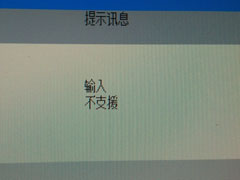 Win10ʾ벻֧Ԯô죿
