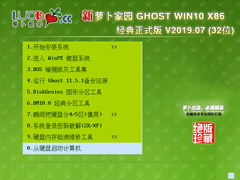 ܲ԰ GHOST WIN10 X86 ʽ V2019.07 (32λ)