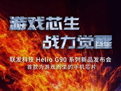 7·Helio G90ϷоƬع