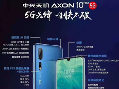 4999ԪAxon 10 Pro 5G濪ԤԼԤԼַ