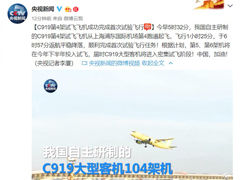 C919 104ܻ״